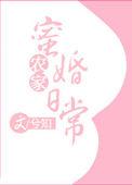 农家密宠农家小娘子火辣辣