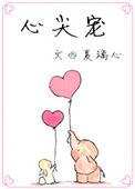 心尖宠江云琛宋予