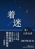 什么真让我着迷