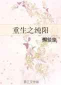 重生纯阳之体成为山神的