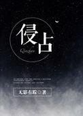 侵占无主遗产