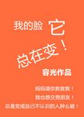 我的脸他总在变 百度