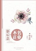 影后总说讨厌我gl全文