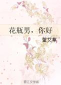 花瓶男神