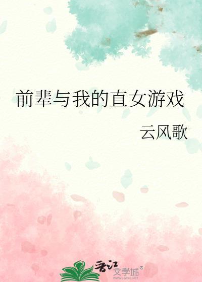 前辈xs