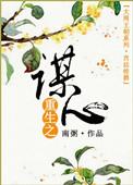 重生之谋爱成婚免费阅读