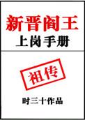 新晋阎王上岗手册 by 时三十免费阅读
