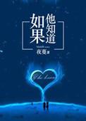 如果他知道周斯南时安