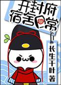 开封府宿舍日常by长生千叶