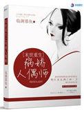 末世重生之病娇宠溺