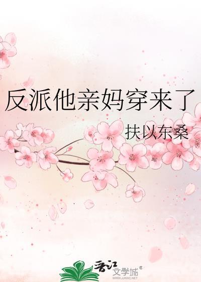 反派亲妈她18重人格[穿书