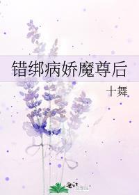 魔尊病娇台词