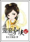 宠妾养成记剧透