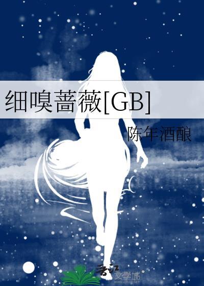 细嗅蔷薇的寓意和象征