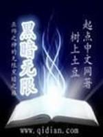 黑暗无限蔓延吞噬一切