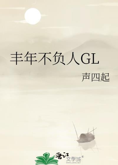 春风不负年年信