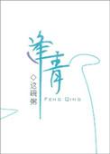 娇妾带崽假死后