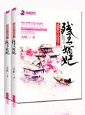 盛世良缘全文免费阅读完结