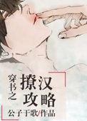 穿书撩汉攻略完整版