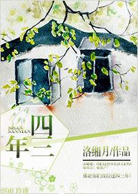 荒年的故事