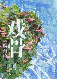 莫氏鸡煲老戏骨