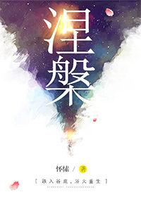 凤凰涅槃重生