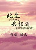 此生相伴共白头