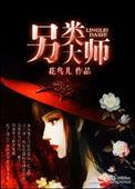 另类大师免费阅读