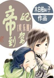 帝妃百度百科