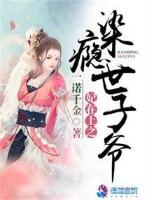 王爷在上妃在下大结局