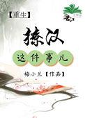 撩汉这件事[快穿