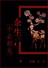 余生不相见的意思