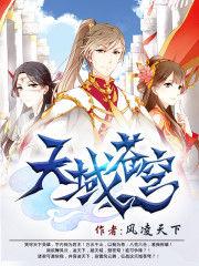 天域苍穹txt八零电子书