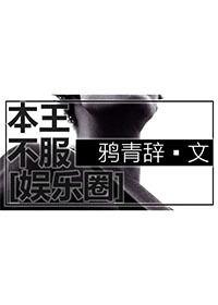 本王不吃软饭全文免费