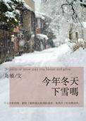 今年冬天下雪吗岛頔
