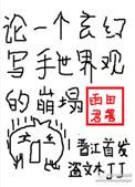 写玄幻的大神级人物都是谁?