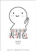 宫斗专用表情包 作者月离争