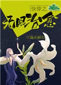 快穿之无限治愈格格党