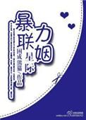 星际强力联姻宝书网