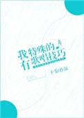 特殊的唱法