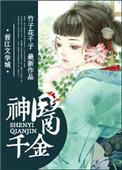 夫人他飒爆全场大结局