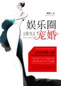 娱乐圈宠文2020