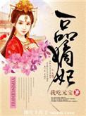 一品嫡妃男主什么时候出现
