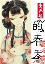 童养媳的现代文有哪些