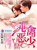 纯禽豪门婚宠