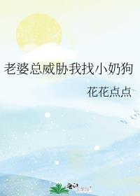 被老婆威胁