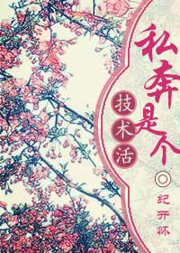 私奔是什么类型