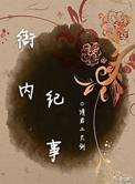 衙内是谁的儿子