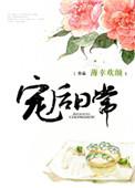 宠后的养成日常