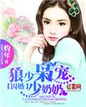 狼少枭宠小甜妻免费